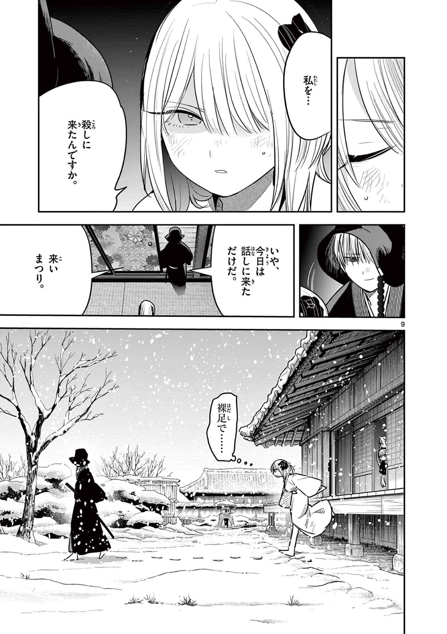 Kimi no Katana ga Oreru Made – Tsukimiya Matsuri no Koigataki - Chapter 46 - Page 9